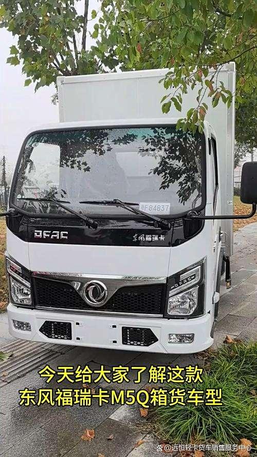 东风福瑞卡M5带副变速的4.2米货车(图1) 东风福瑞卡M5带副变速的4.2米货车(图1)
