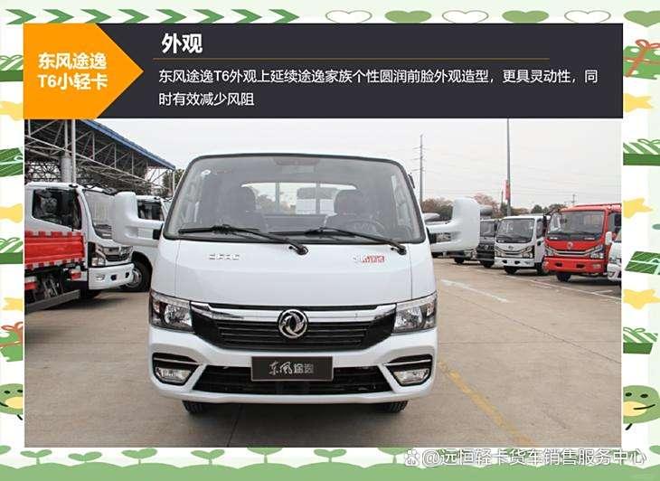 东风轻卡货车途逸T6(图7) 东风轻卡货车途逸T6(图7)