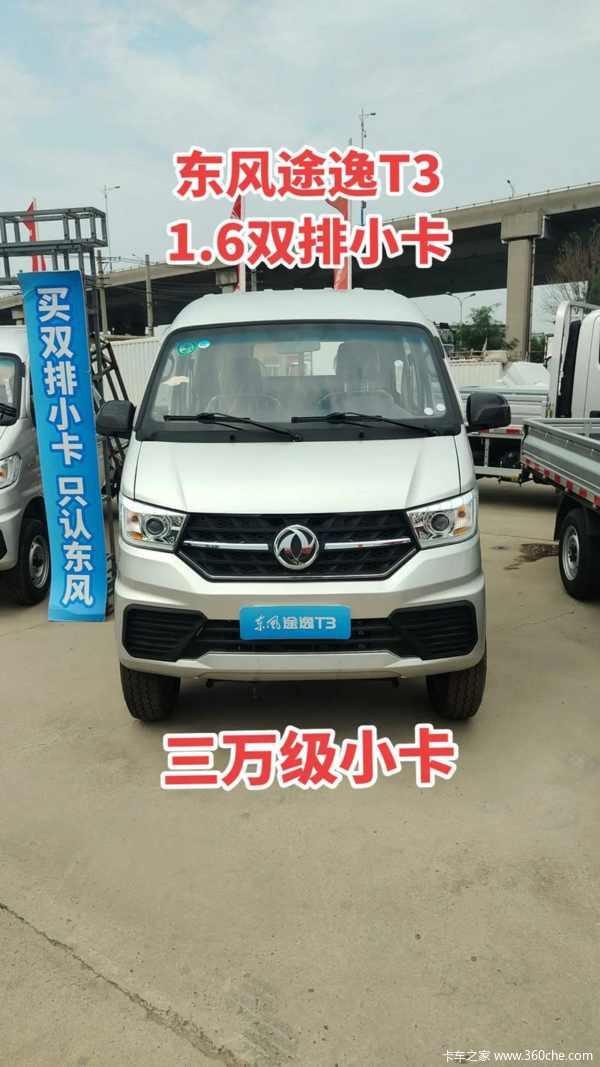 四川成都东风4S店双排座的东风途逸T3小卡实拍评测(图6) 四川成都东风4S店双排座的东风途逸T3小卡实拍评测(图6)