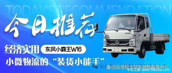 东风小霸王W16汽油-双排后双:高效动力与实用空间的完美结合(图1) 东风小霸王W16汽油-双排后双:高效动力与实用空间的完美结合(图1)